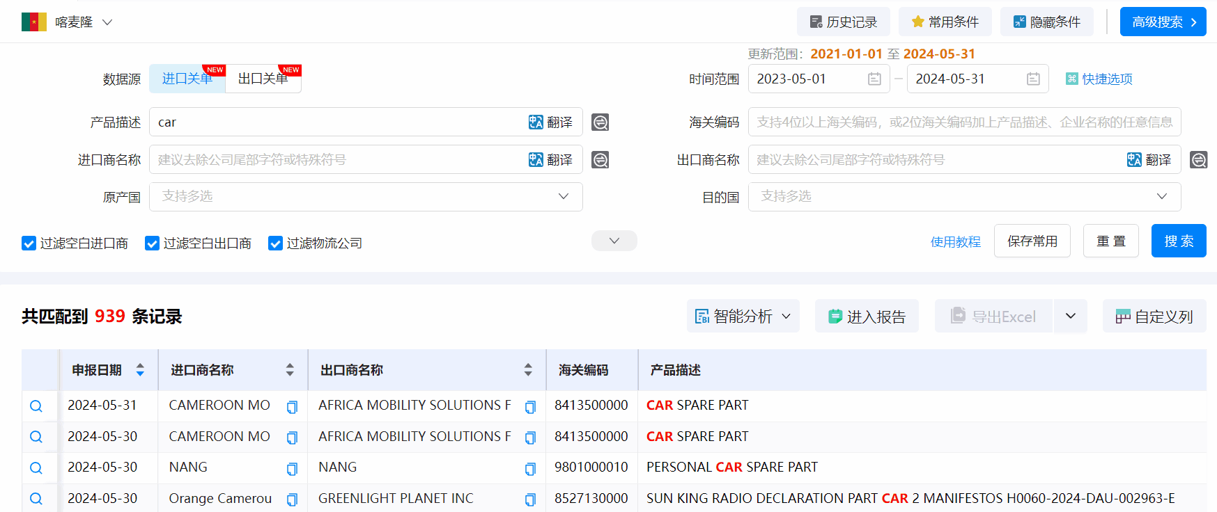 喀麦隆海关数据,海关数据,凯发K8天生赢家一触即发海关数据 喀麦隆海关数据,海关数据,凯发K8天生赢家一触即发海关数据