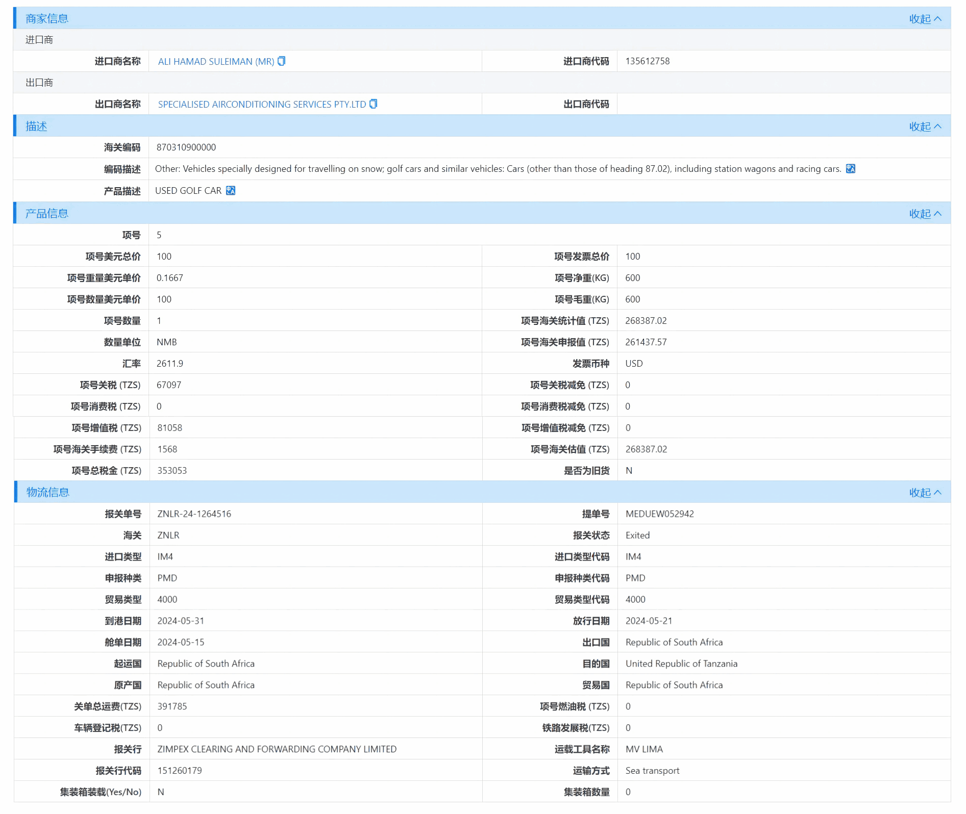 坦桑尼亚海关数据,海关数据,凯发K8天生赢家一触即发海关数据